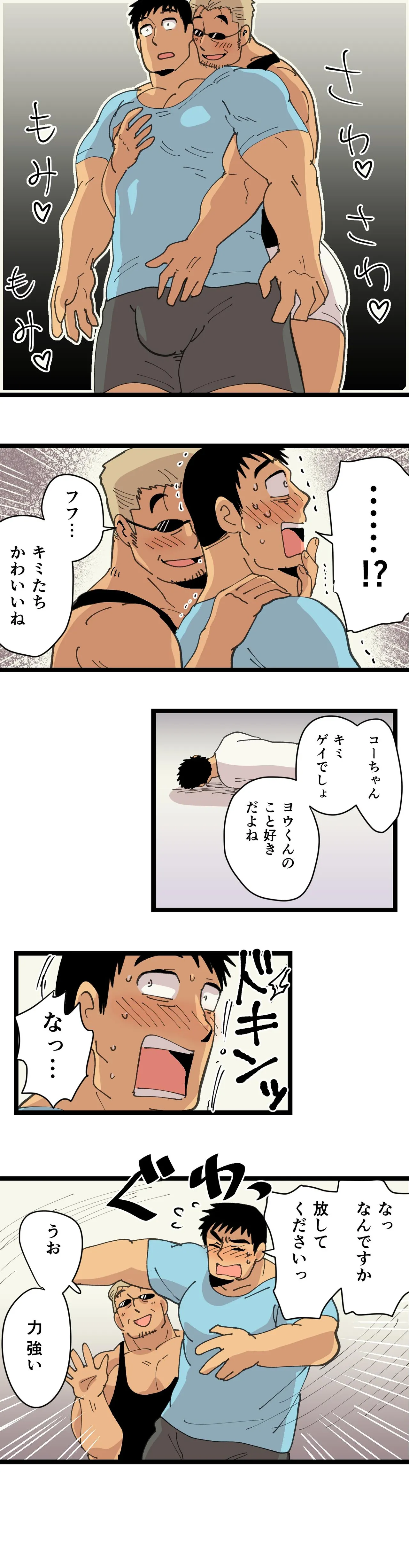 旅先で知り合った人は洗脳アプリ持ちの変態マッチョでした Page.15