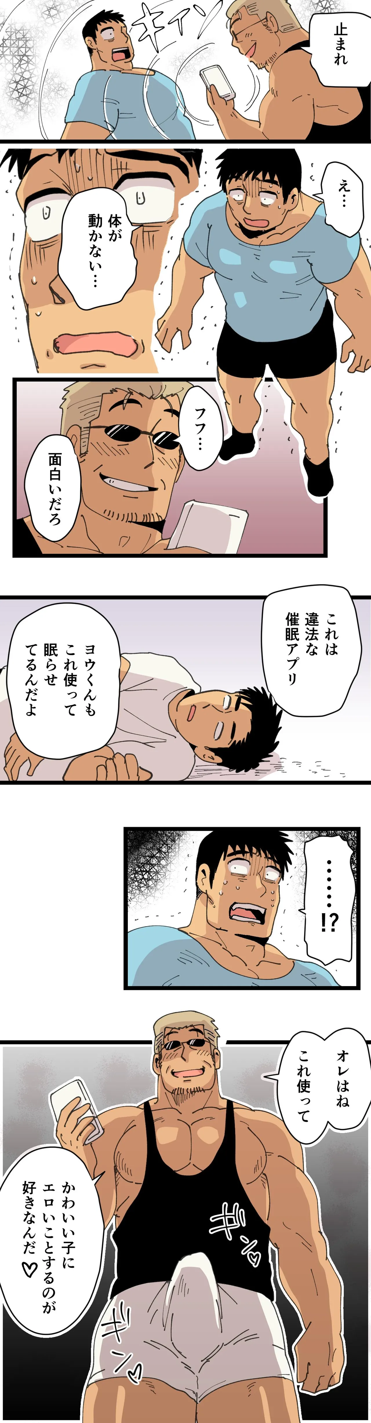 旅先で知り合った人は洗脳アプリ持ちの変態マッチョでした Page.16