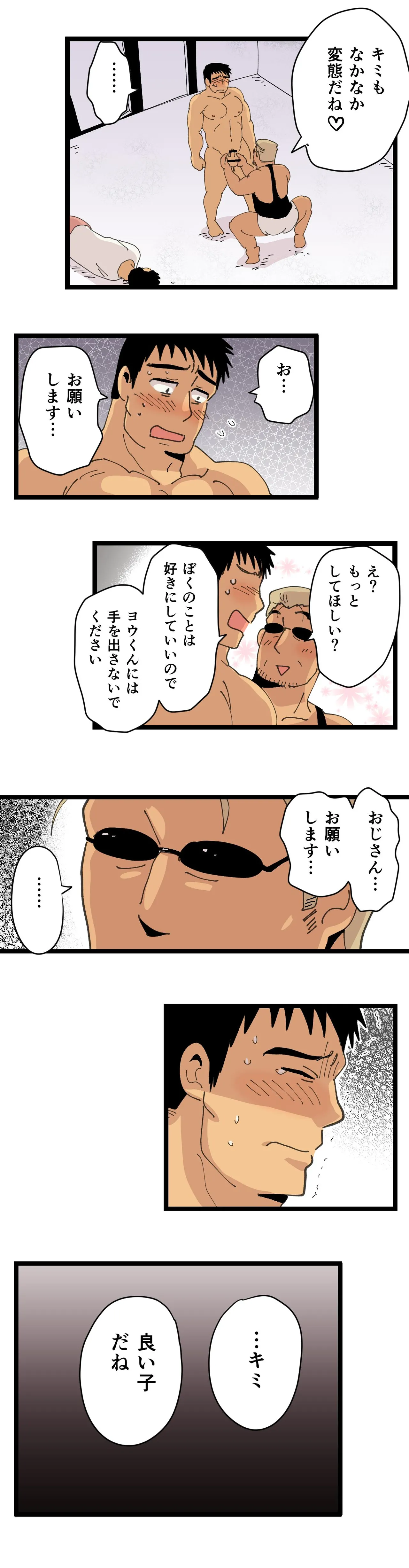 旅先で知り合った人は洗脳アプリ持ちの変態マッチョでした Page.19