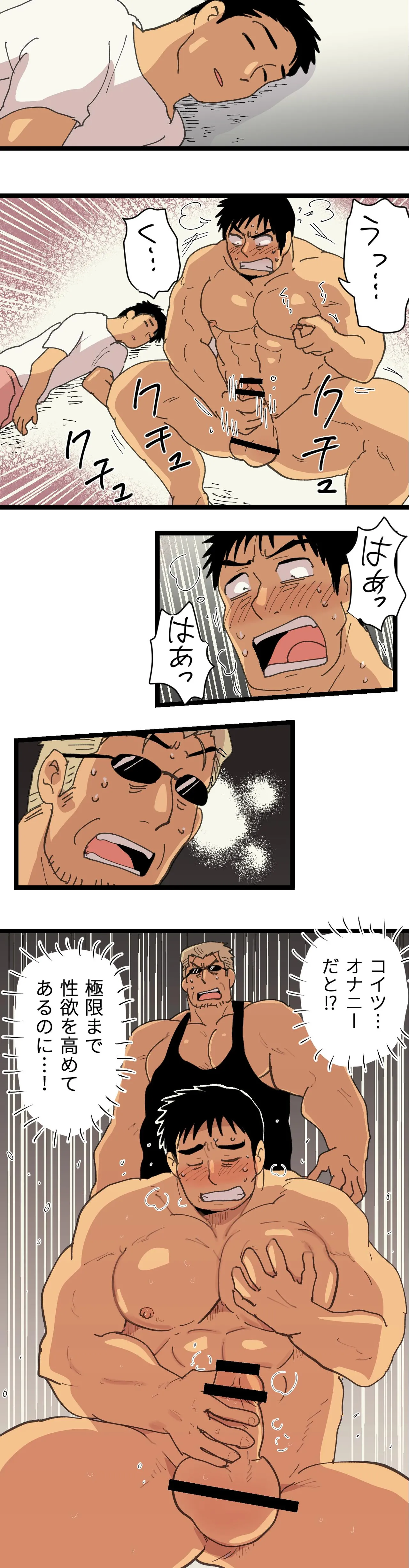 旅先で知り合った人は洗脳アプリ持ちの変態マッチョでした Page.26