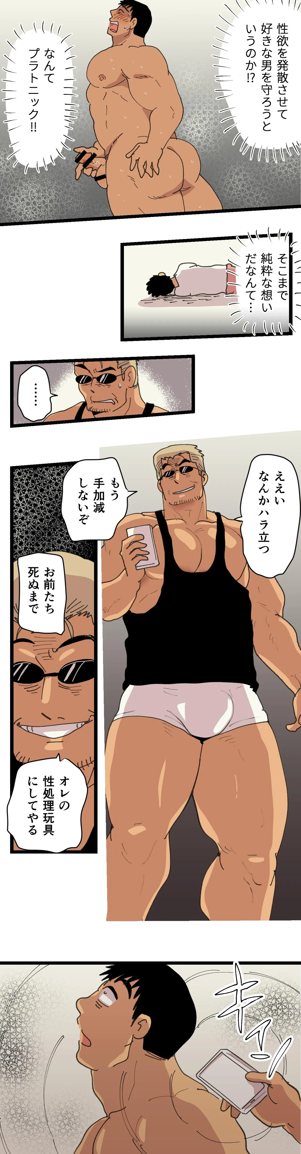 旅先で知り合った人は洗脳アプリ持ちの変態マッチョでした Page.27