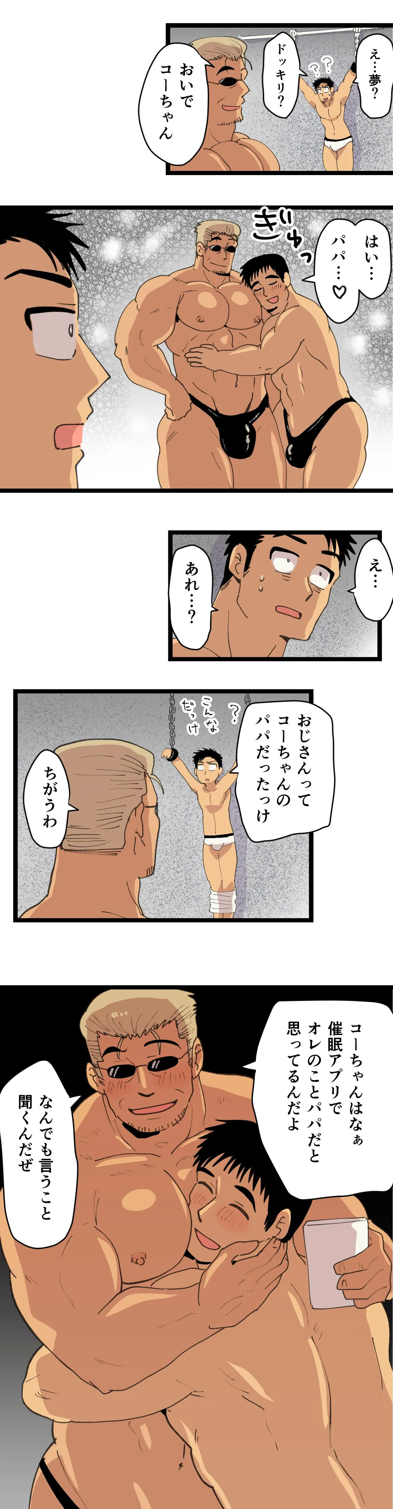 旅先で知り合った人は洗脳アプリ持ちの変態マッチョでした Page.29