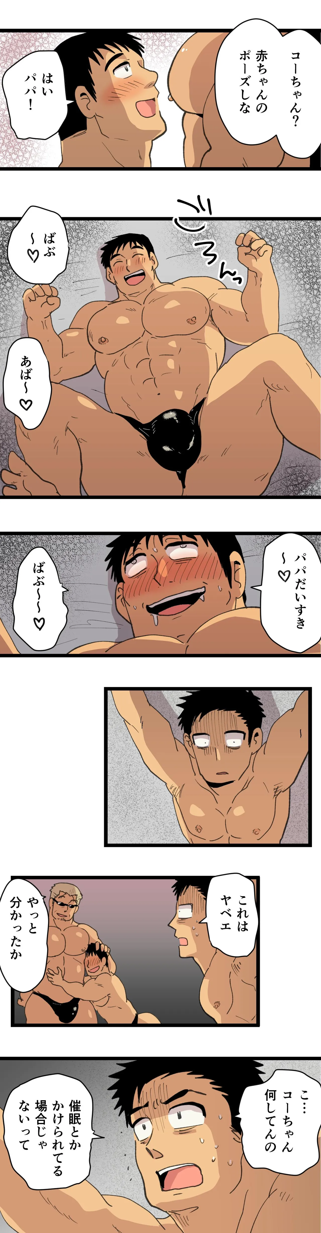 旅先で知り合った人は洗脳アプリ持ちの変態マッチョでした Page.30