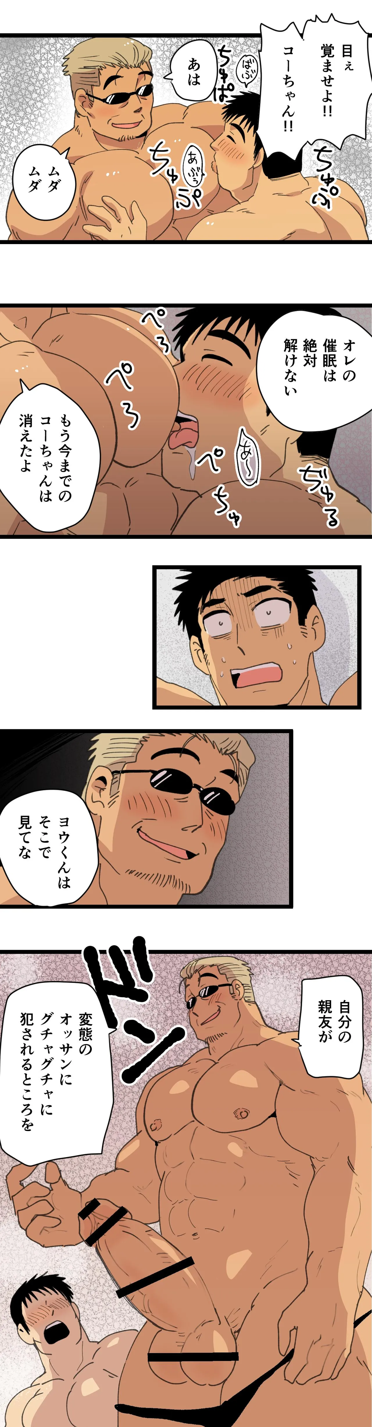 旅先で知り合った人は洗脳アプリ持ちの変態マッチョでした Page.31