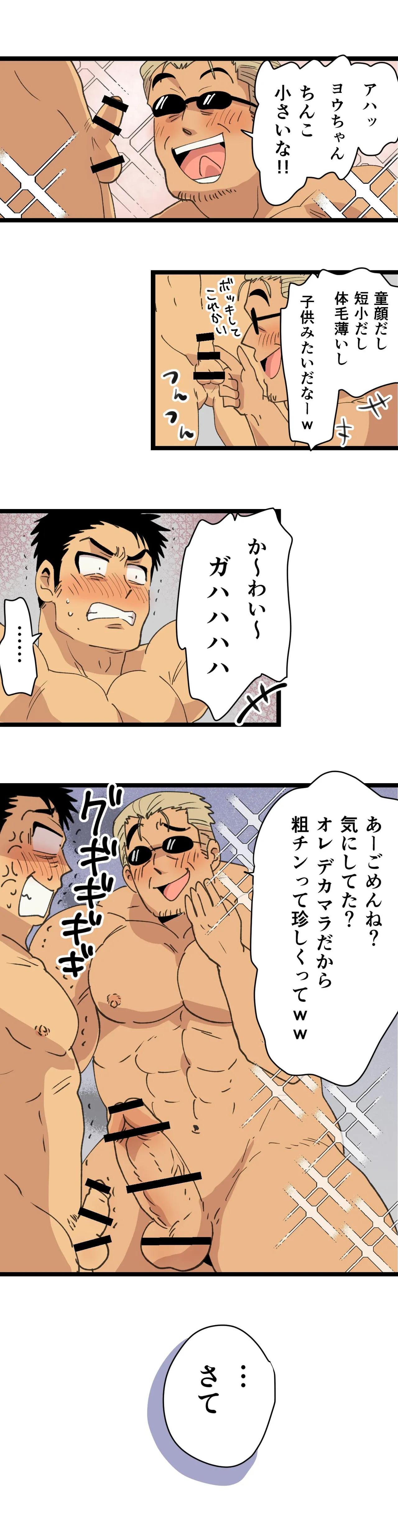 旅先で知り合った人は洗脳アプリ持ちの変態マッチョでした Page.35