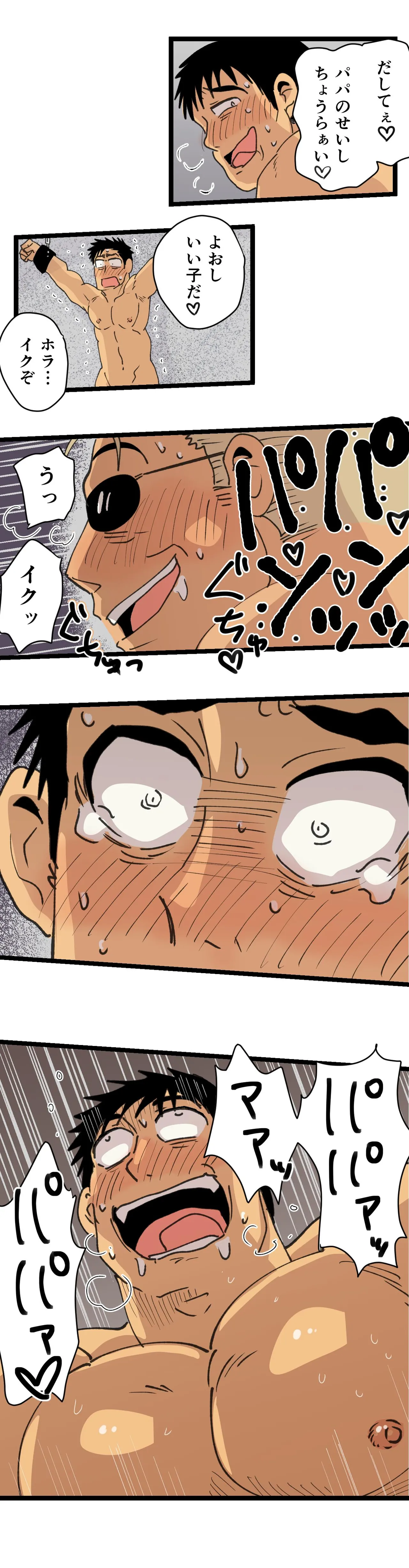 旅先で知り合った人は洗脳アプリ持ちの変態マッチョでした Page.42