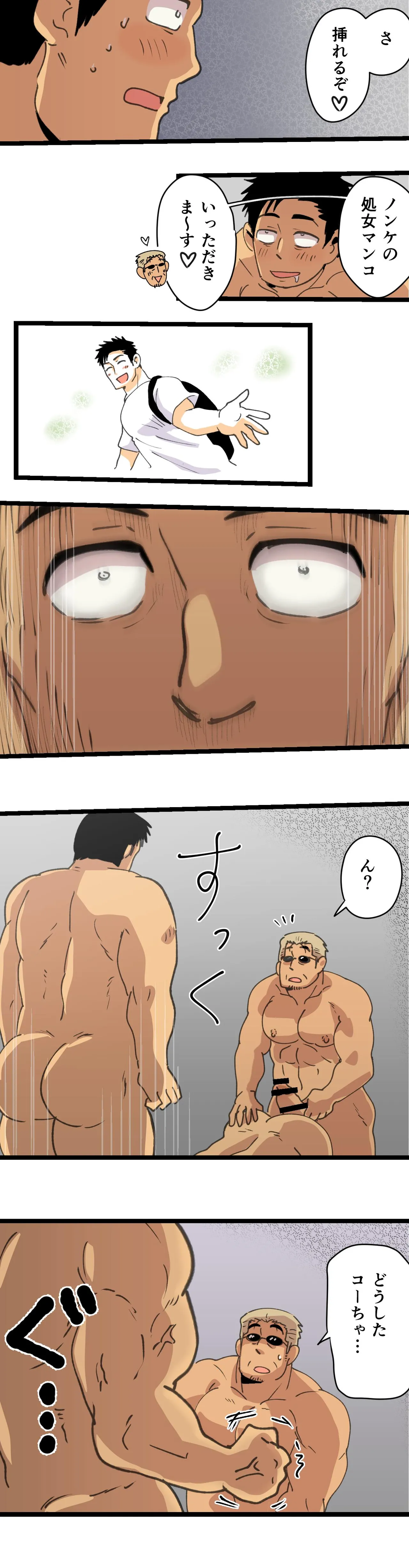 旅先で知り合った人は洗脳アプリ持ちの変態マッチョでした Page.50