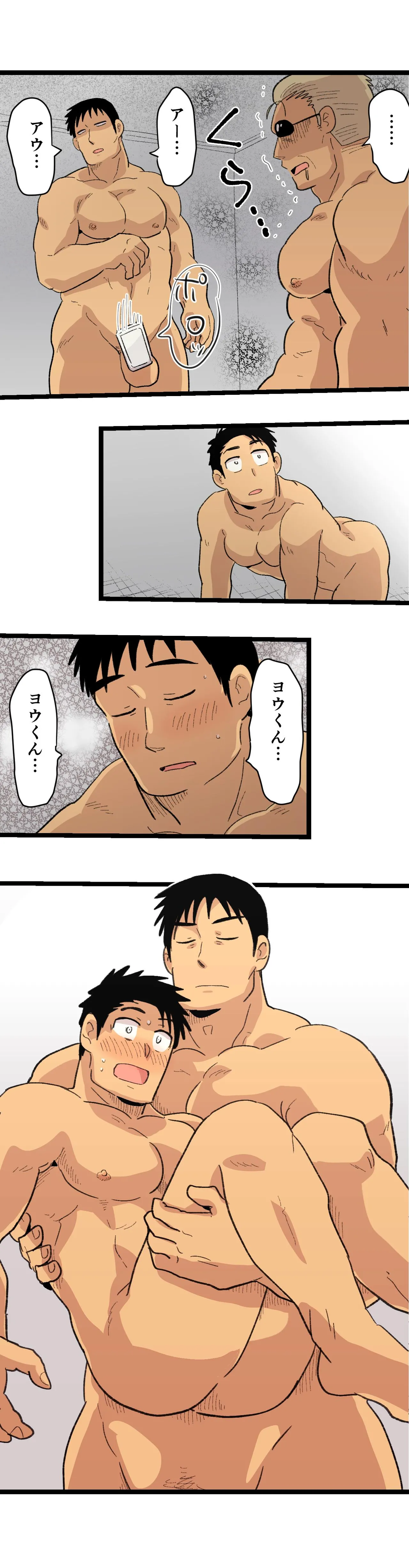 旅先で知り合った人は洗脳アプリ持ちの変態マッチョでした Page.54