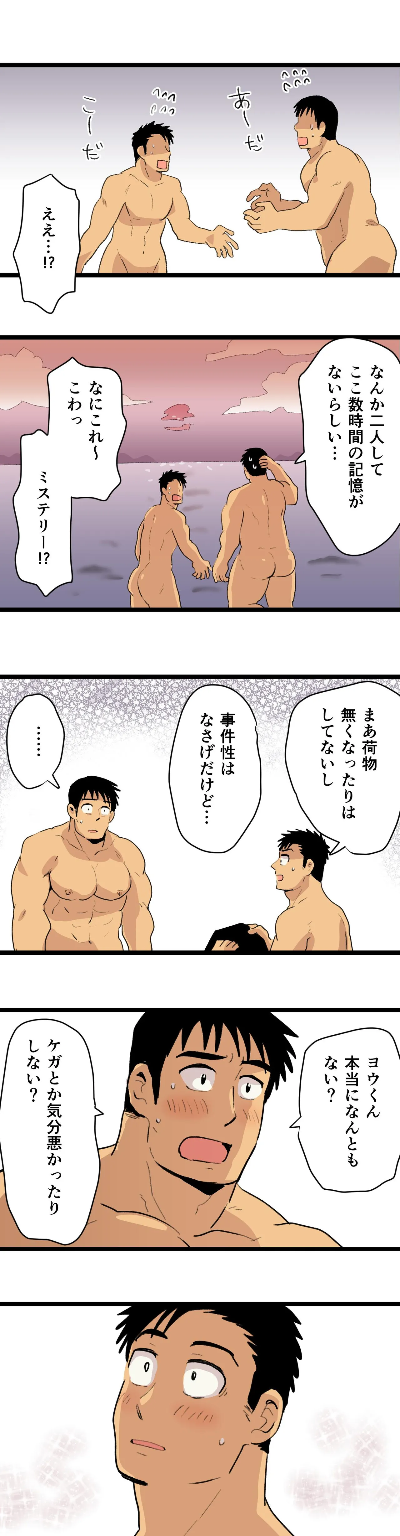 旅先で知り合った人は洗脳アプリ持ちの変態マッチョでした Page.57