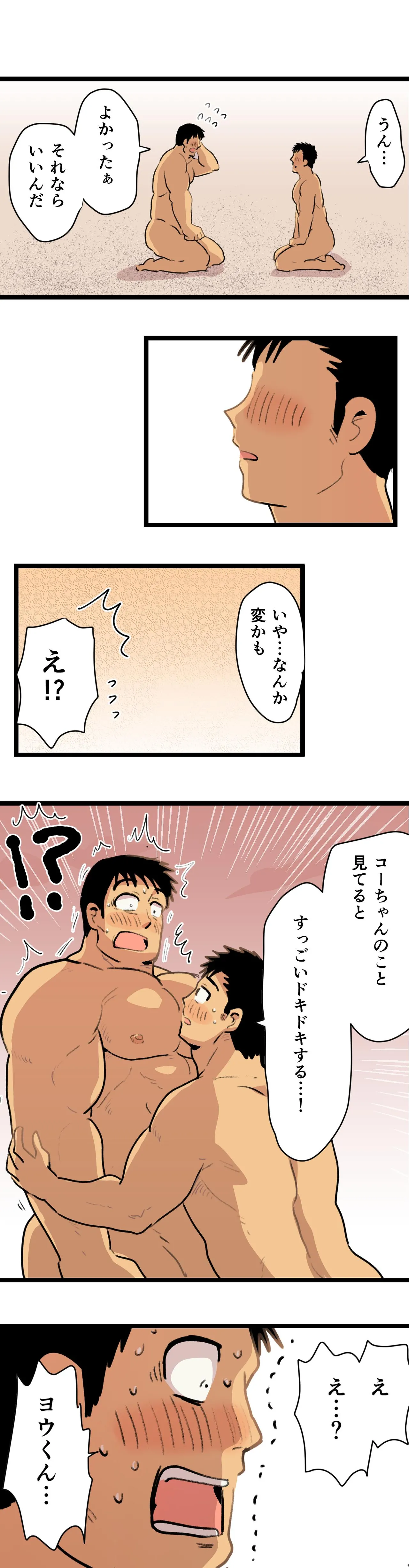 旅先で知り合った人は洗脳アプリ持ちの変態マッチョでした Page.58