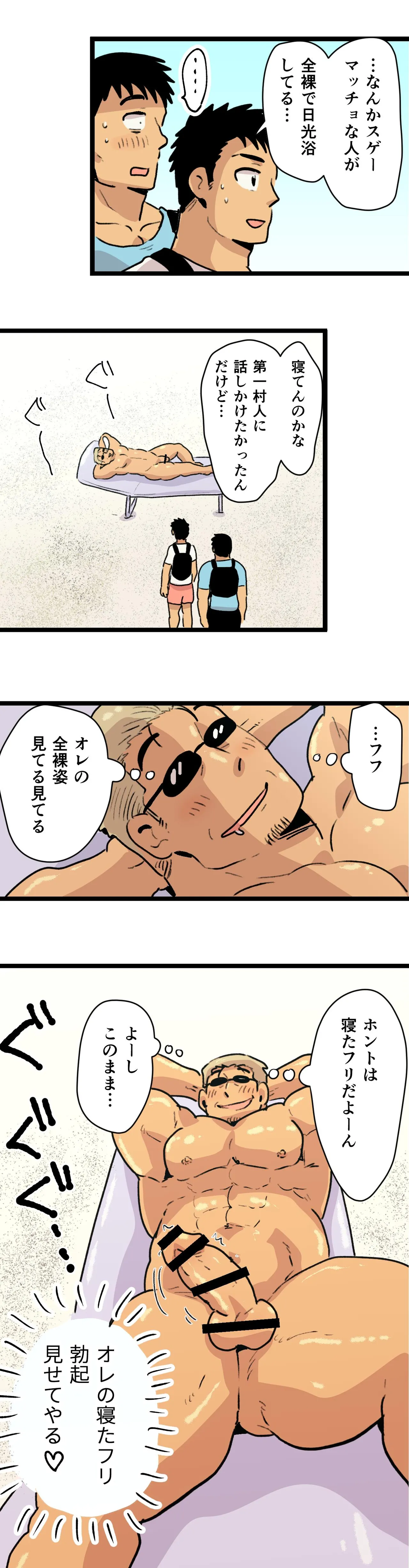 旅先で知り合った人は洗脳アプリ持ちの変態マッチョでした Page.6