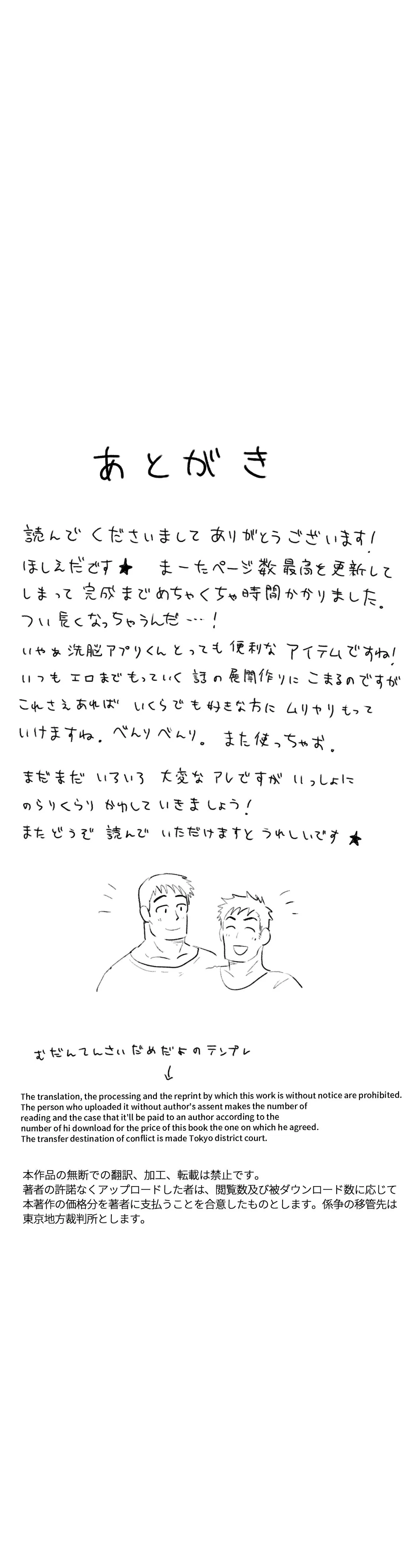 旅先で知り合った人は洗脳アプリ持ちの変態マッチョでした Page.61
