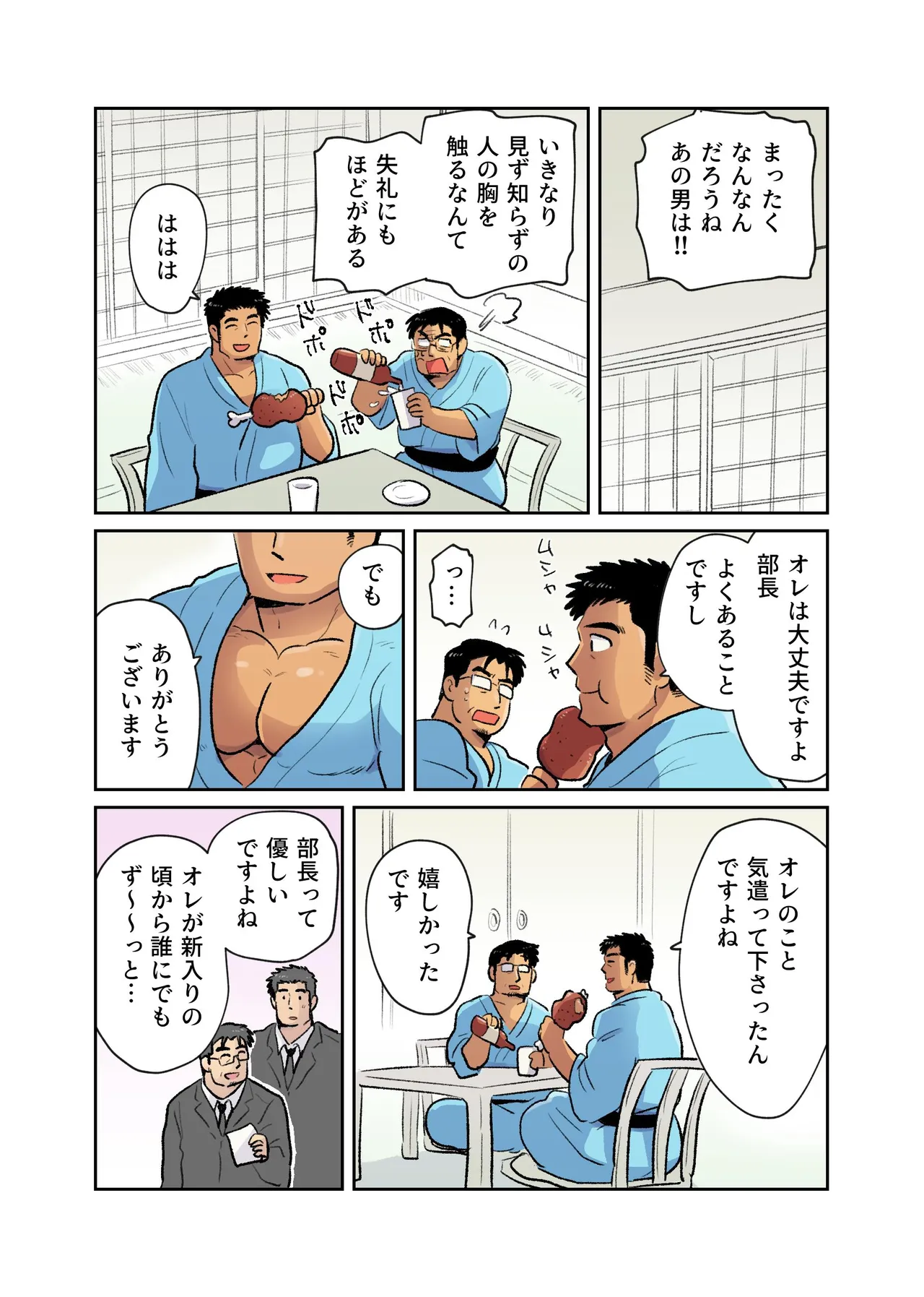 出張マッチョパパリーマンがいたので催眠アプリでエロ玩具にします Page.16