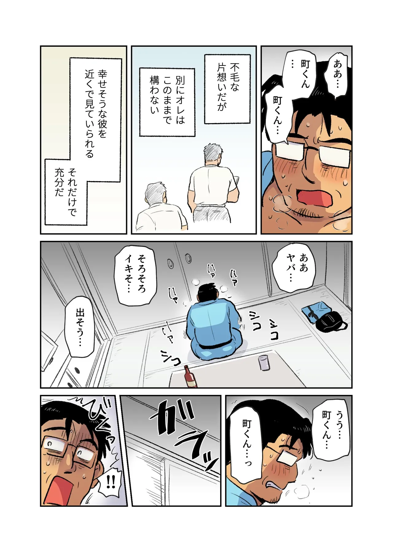 出張マッチョパパリーマンがいたので催眠アプリでエロ玩具にします Page.22