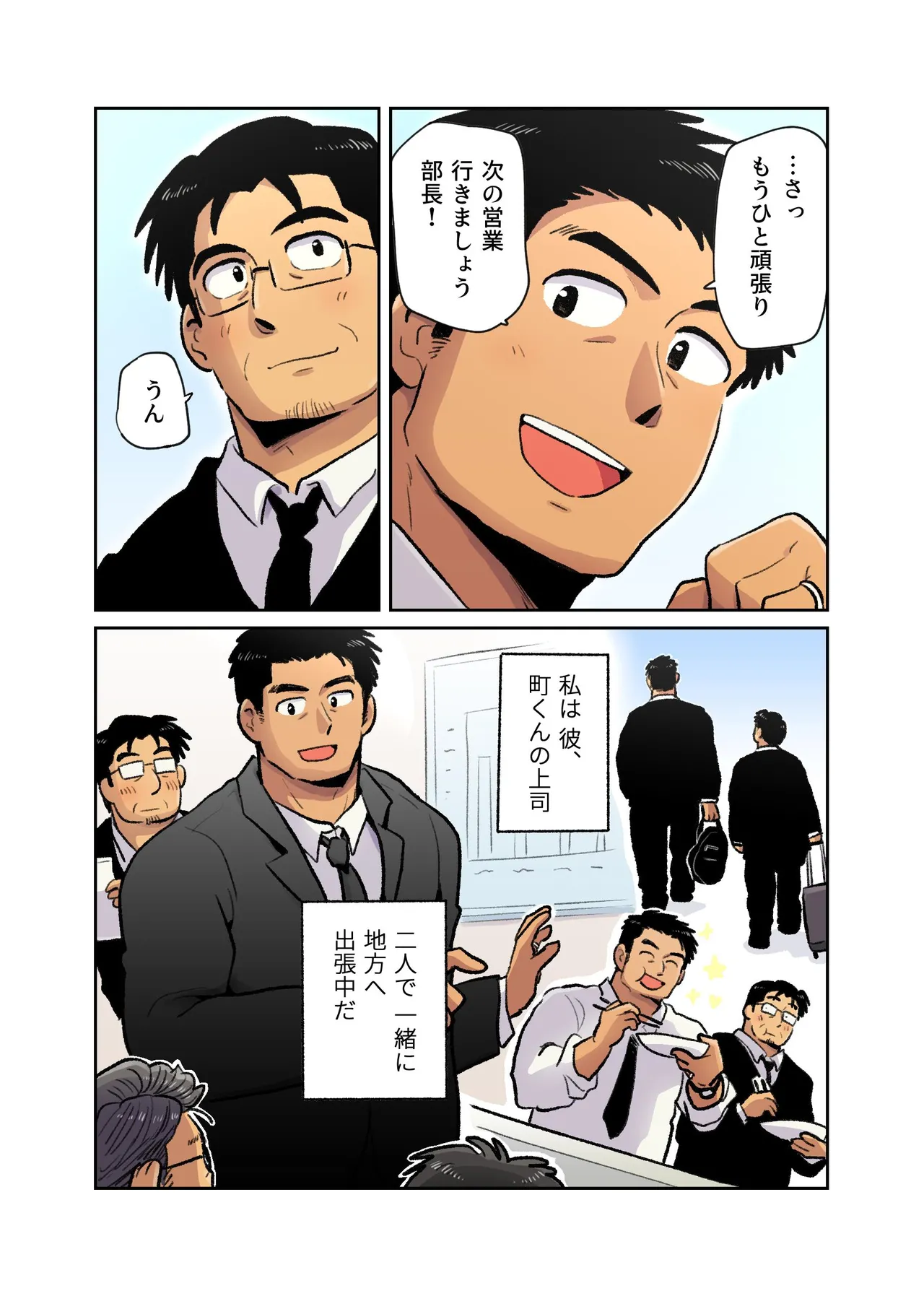 出張マッチョパパリーマンがいたので催眠アプリでエロ玩具にします Page.3