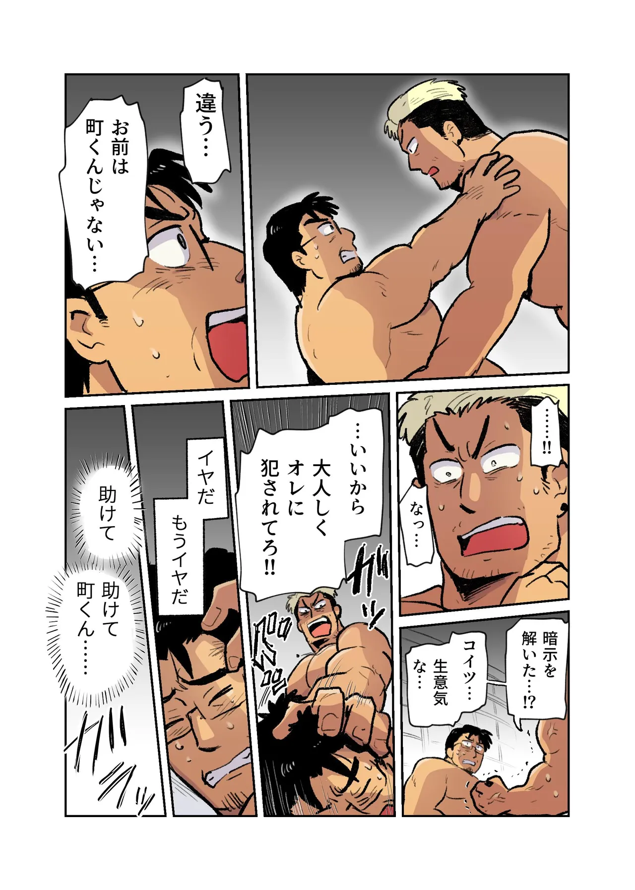 出張マッチョパパリーマンがいたので催眠アプリでエロ玩具にします Page.39