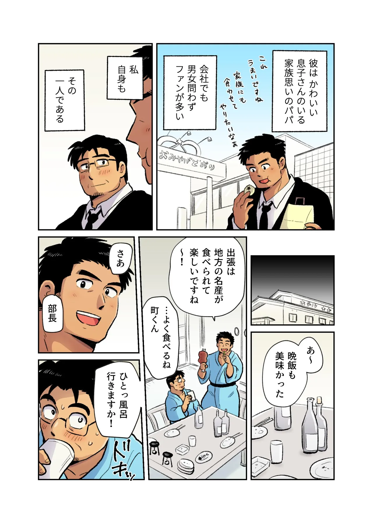 出張マッチョパパリーマンがいたので催眠アプリでエロ玩具にします Page.4