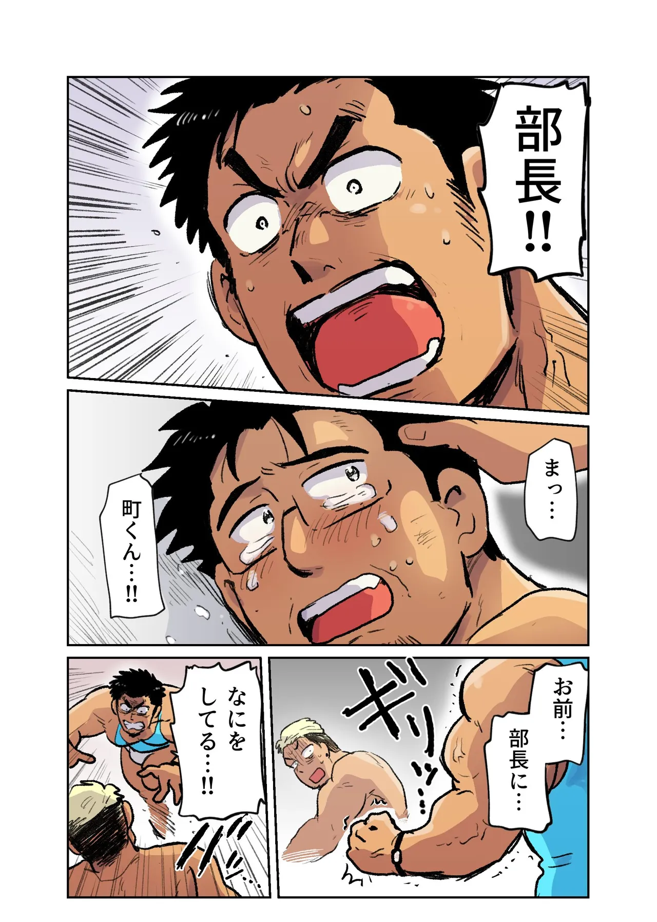 出張マッチョパパリーマンがいたので催眠アプリでエロ玩具にします Page.41