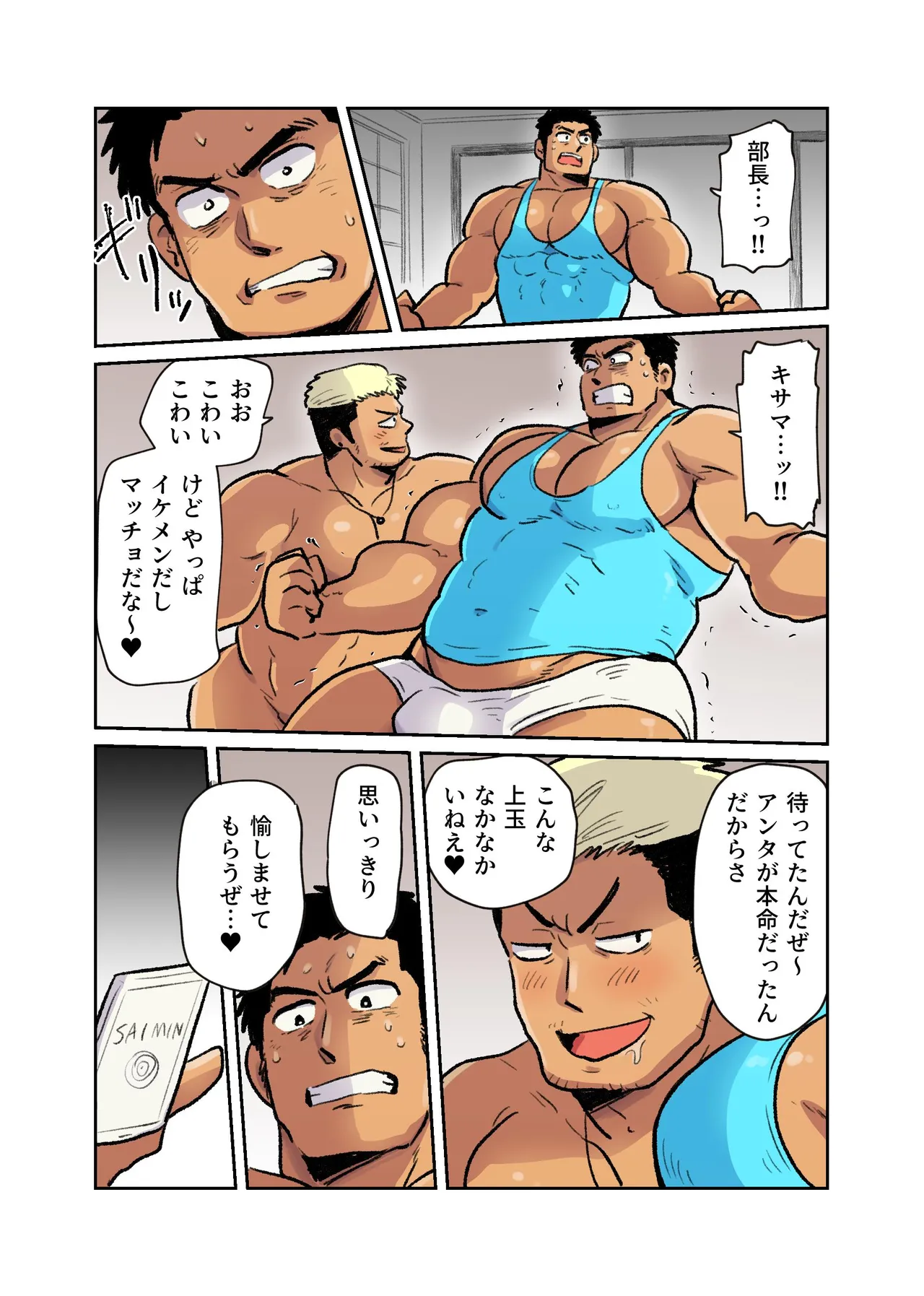 出張マッチョパパリーマンがいたので催眠アプリでエロ玩具にします Page.44