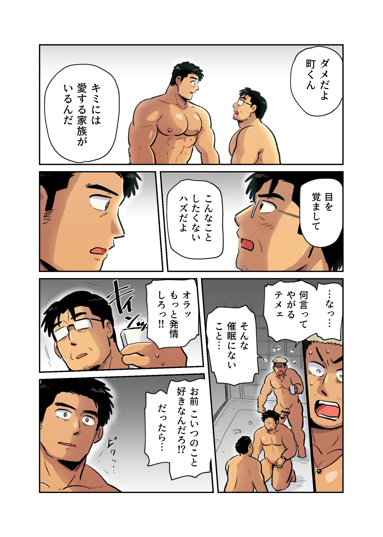 出張マッチョパパリーマンがいたので催眠アプリでエロ玩具にします Page.62