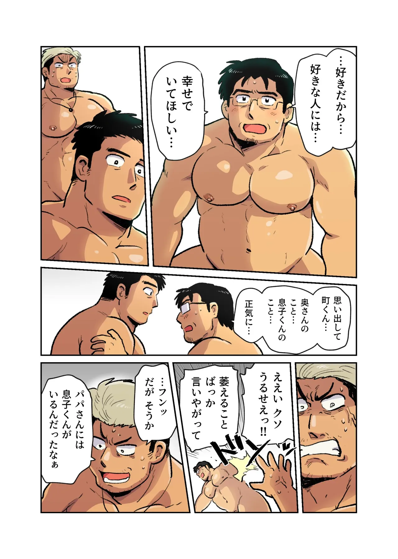 出張マッチョパパリーマンがいたので催眠アプリでエロ玩具にします Page.63