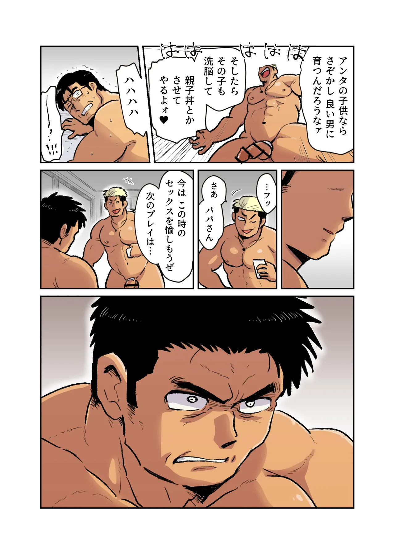 出張マッチョパパリーマンがいたので催眠アプリでエロ玩具にします Page.64