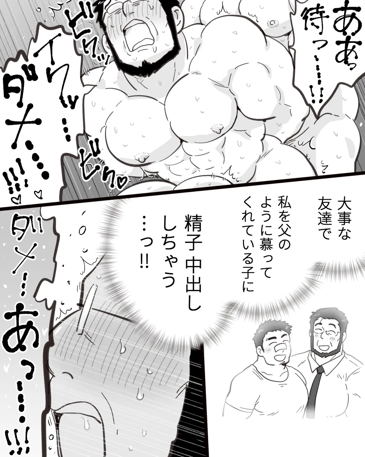 催眠アプリの暴走で大事な友達のノンケ巨根マッチョ2人と3P中出し雄交尾しちゃった件 Page.101