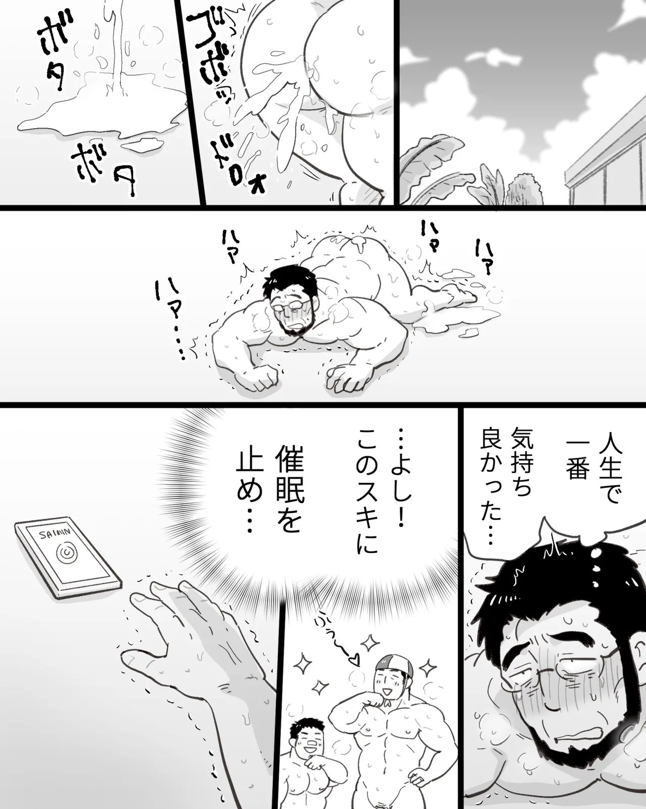 催眠アプリの暴走で大事な友達のノンケ巨根マッチョ2人と3P中出し雄交尾しちゃった件 Page.108