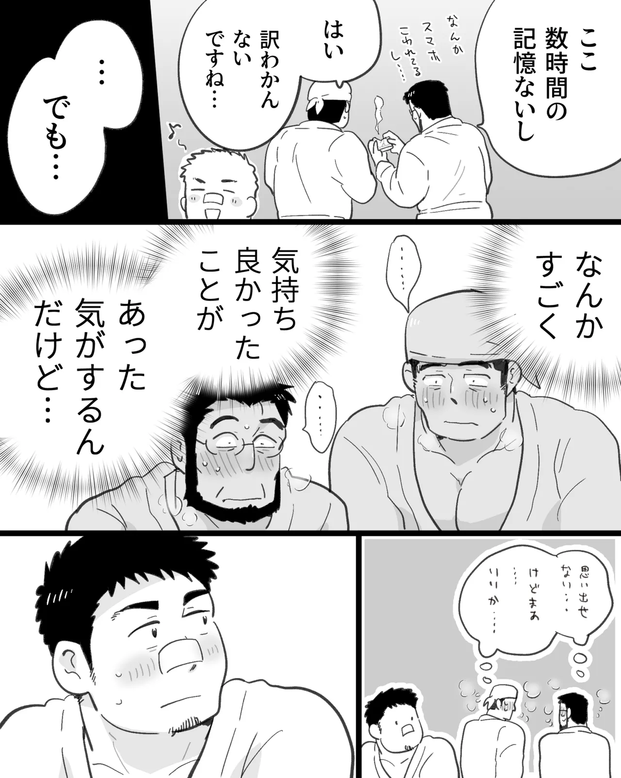 催眠アプリの暴走で大事な友達のノンケ巨根マッチョ2人と3P中出し雄交尾しちゃった件 Page.120