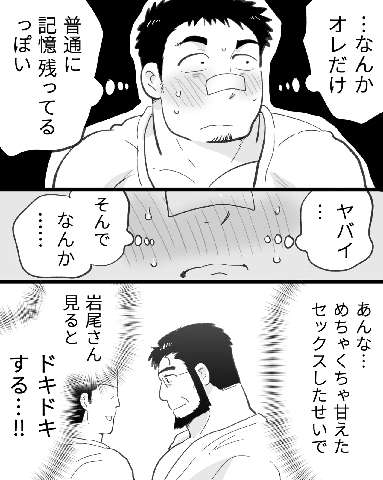 催眠アプリの暴走で大事な友達のノンケ巨根マッチョ2人と3P中出し雄交尾しちゃった件 Page.121