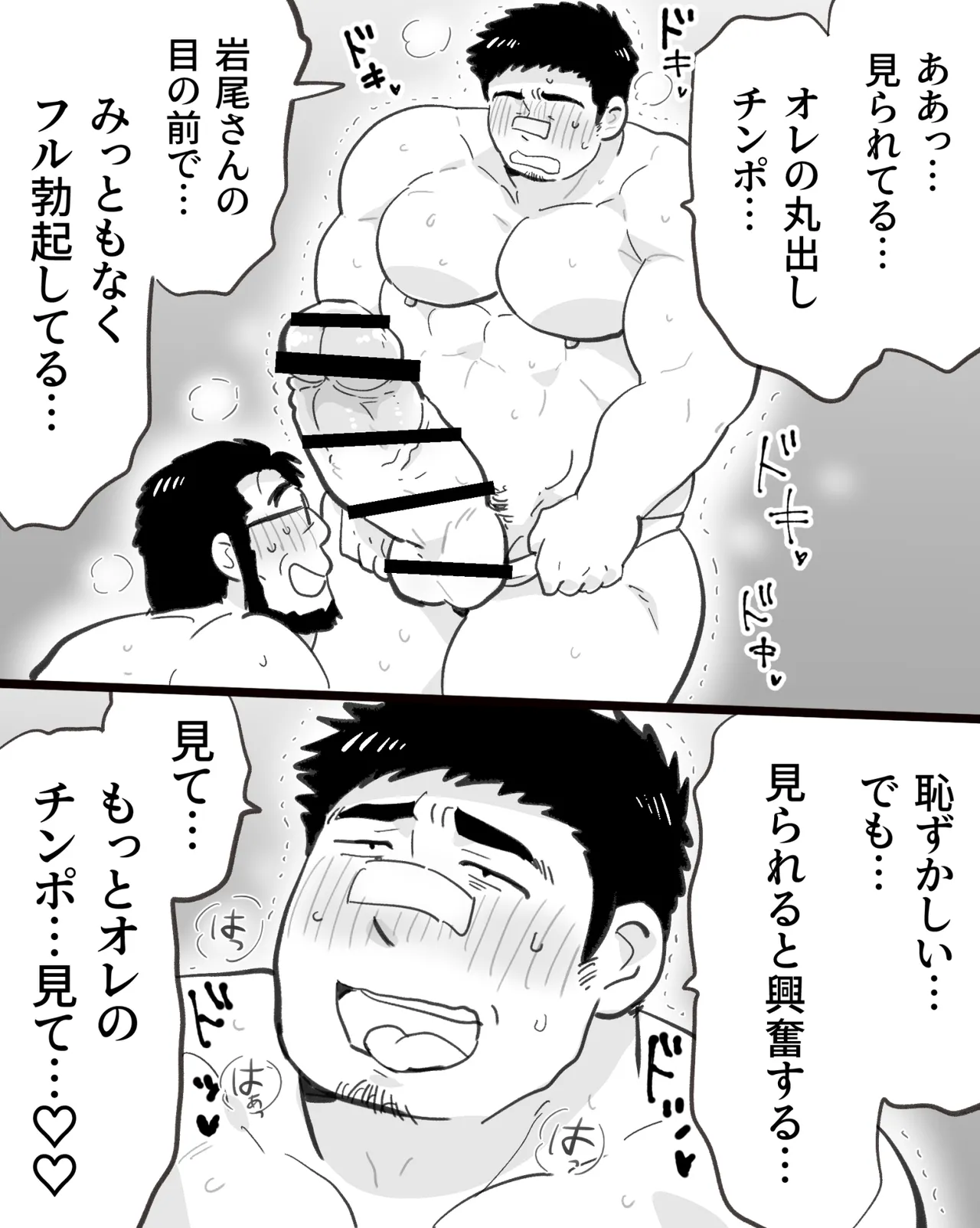催眠アプリの暴走で大事な友達のノンケ巨根マッチョ2人と3P中出し雄交尾しちゃった件 Page.40