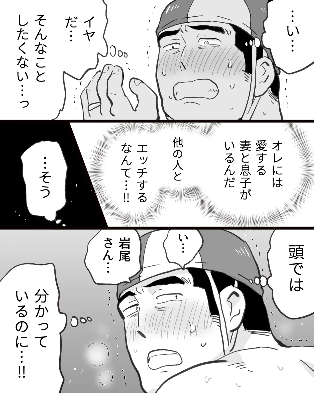 催眠アプリの暴走で大事な友達のノンケ巨根マッチョ2人と3P中出し雄交尾しちゃった件 Page.51