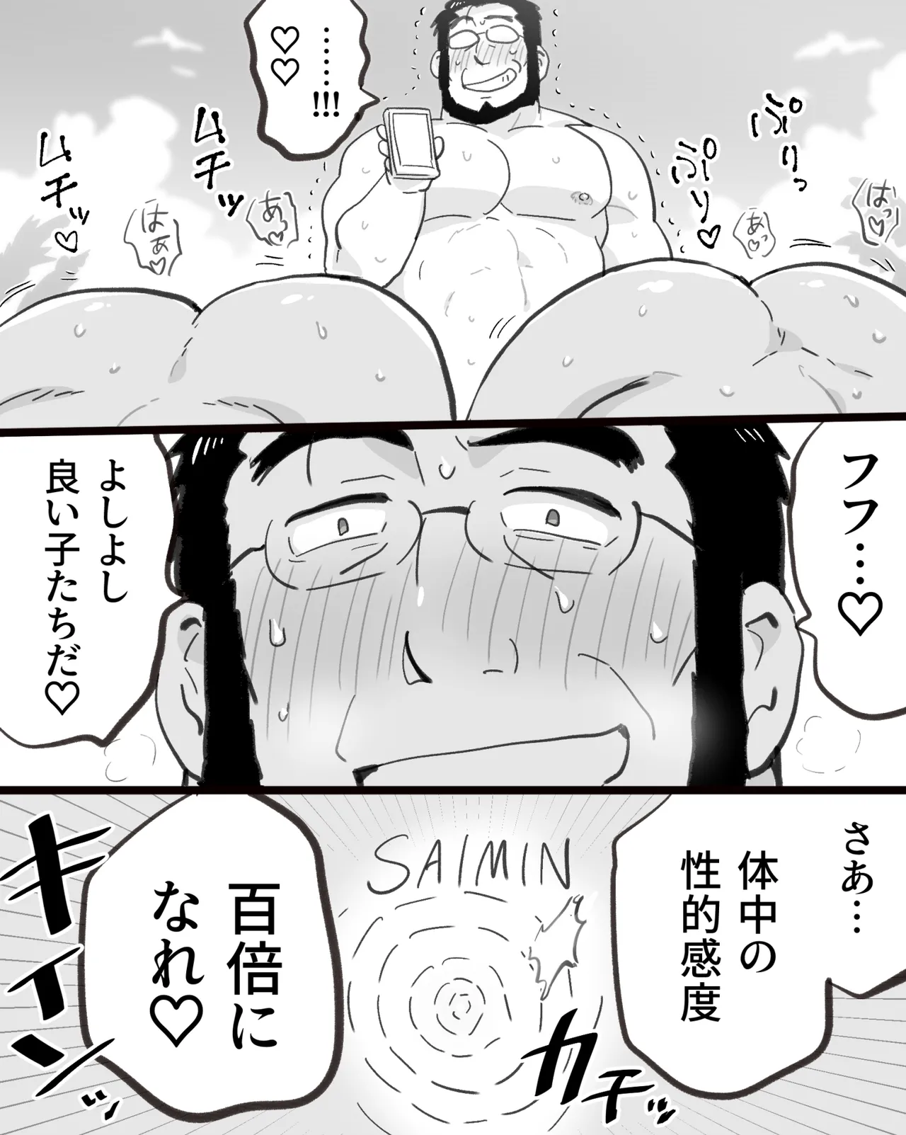 催眠アプリの暴走で大事な友達のノンケ巨根マッチョ2人と3P中出し雄交尾しちゃった件 Page.55