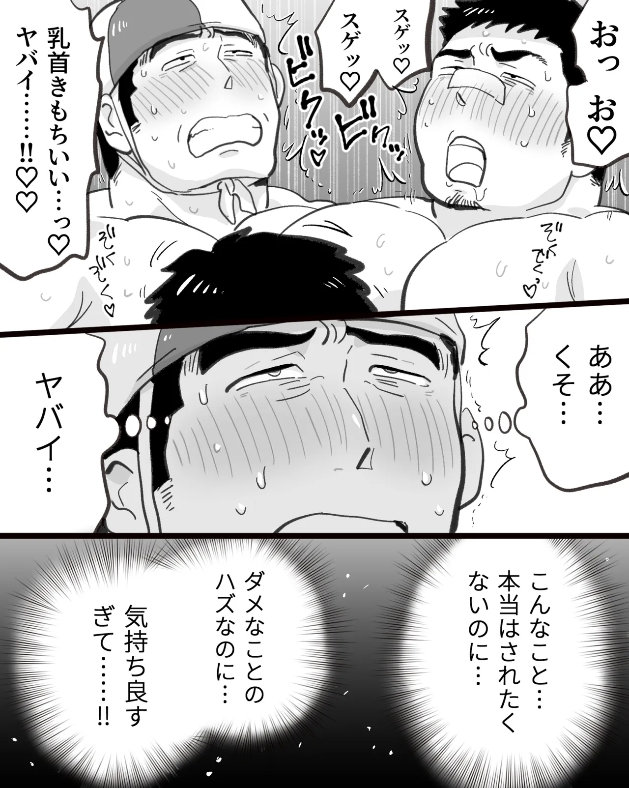 催眠アプリの暴走で大事な友達のノンケ巨根マッチョ2人と3P中出し雄交尾しちゃった件 Page.62
