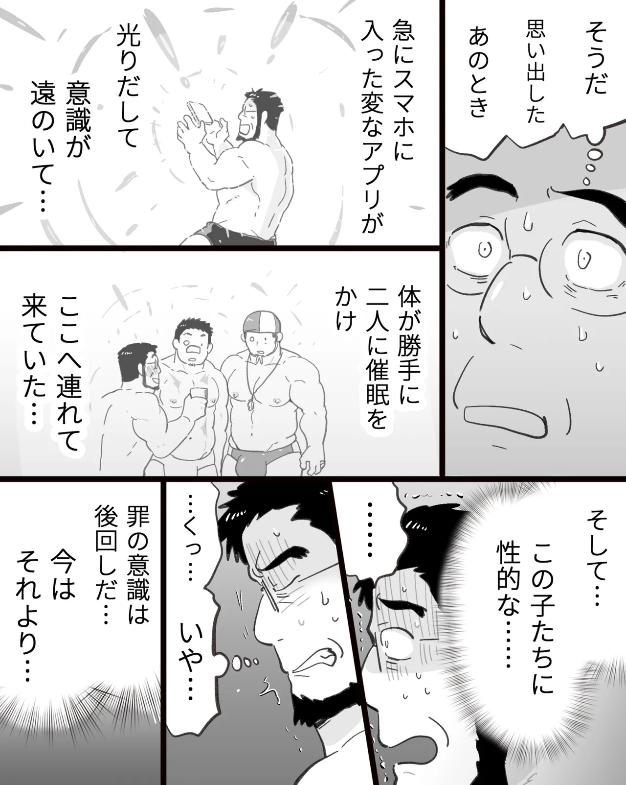 催眠アプリの暴走で大事な友達のノンケ巨根マッチョ2人と3P中出し雄交尾しちゃった件 Page.87