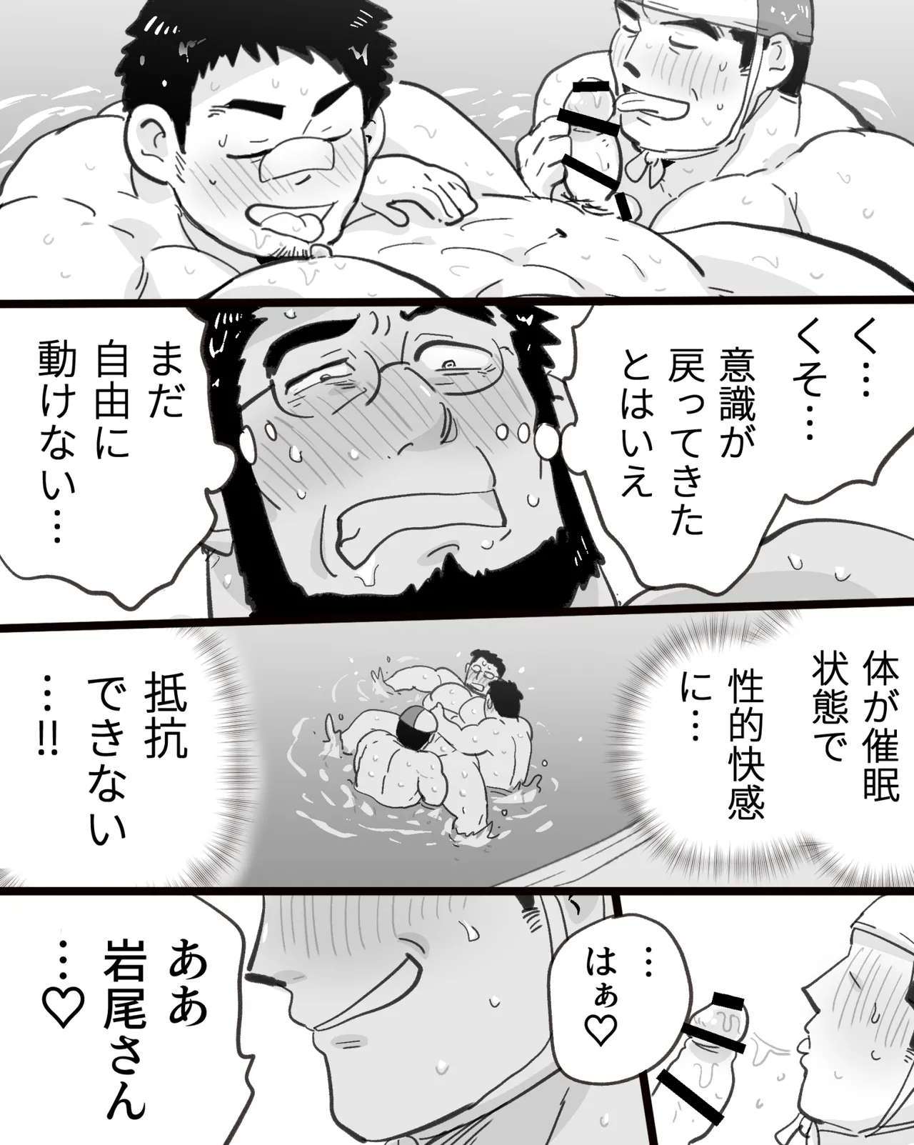 催眠アプリの暴走で大事な友達のノンケ巨根マッチョ2人と3P中出し雄交尾しちゃった件 Page.92