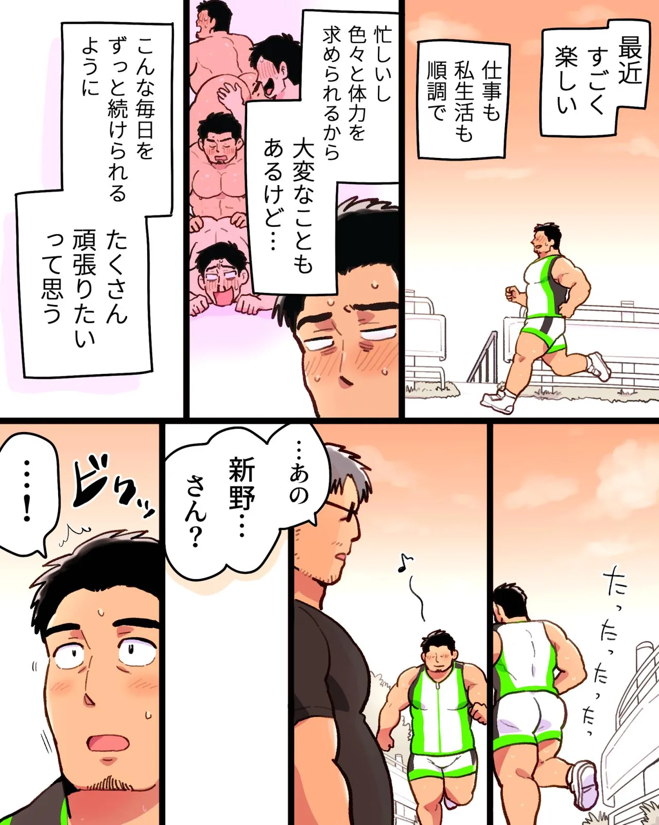嫉妬に狂ったオレはマッチョ監督さんを催眠アプリで寝取り散らかす Page.16