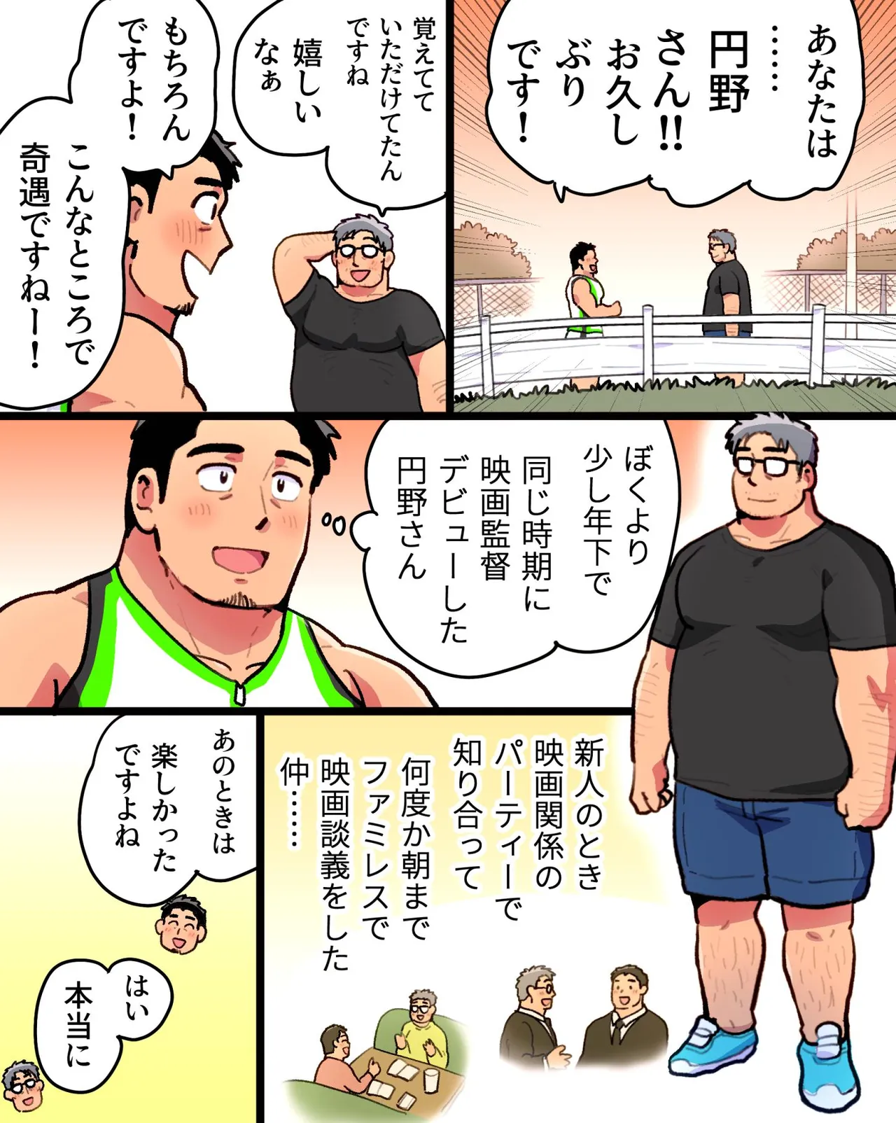 嫉妬に狂ったオレはマッチョ監督さんを催眠アプリで寝取り散らかす Page.18