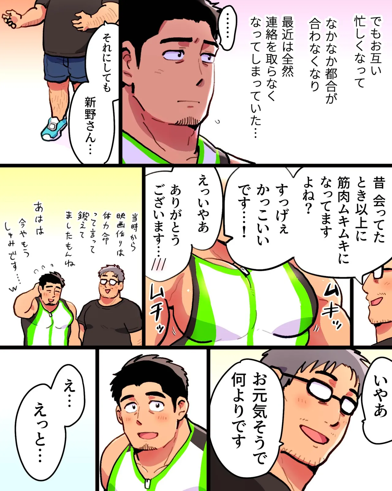 嫉妬に狂ったオレはマッチョ監督さんを催眠アプリで寝取り散らかす Page.19