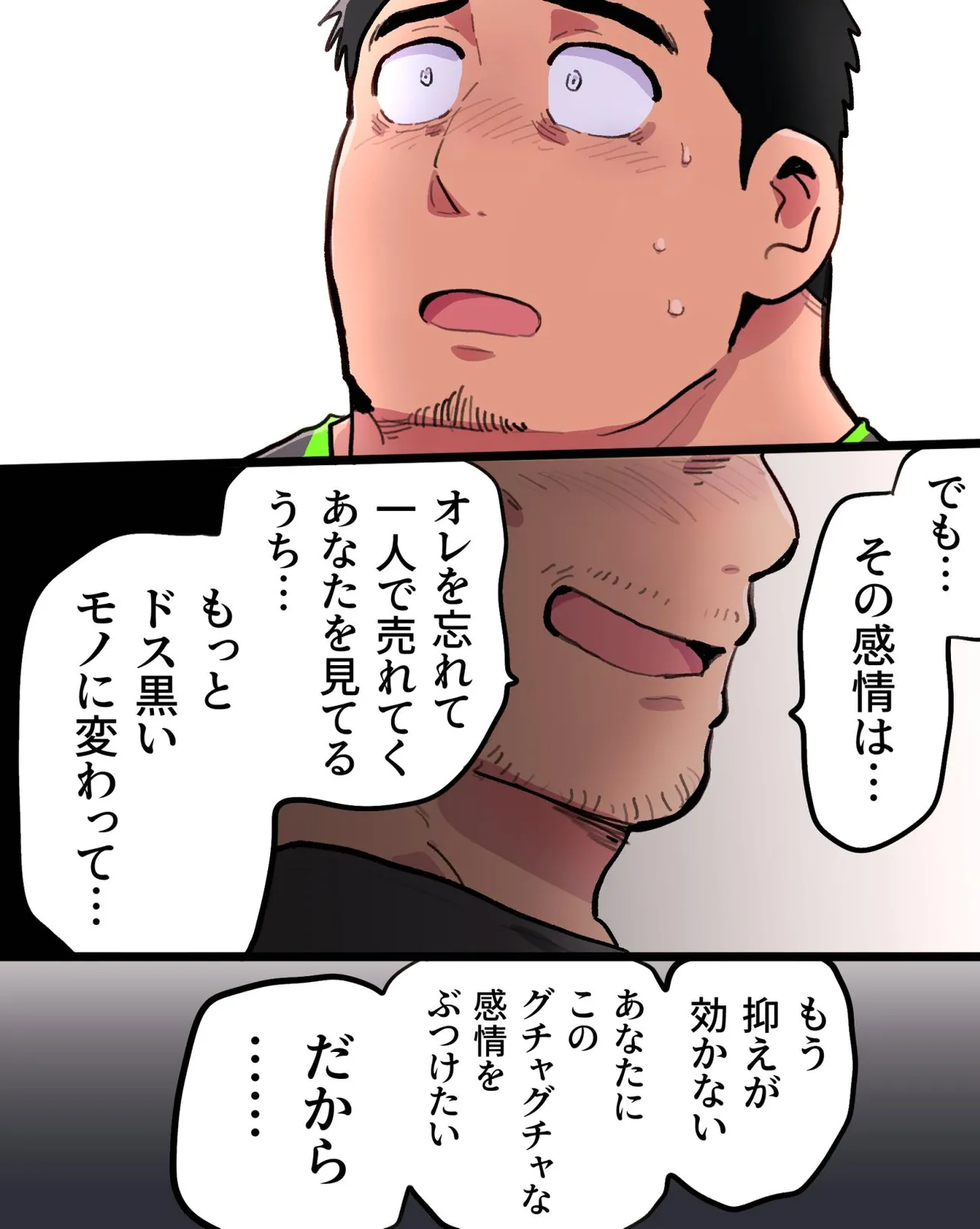 嫉妬に狂ったオレはマッチョ監督さんを催眠アプリで寝取り散らかす Page.23