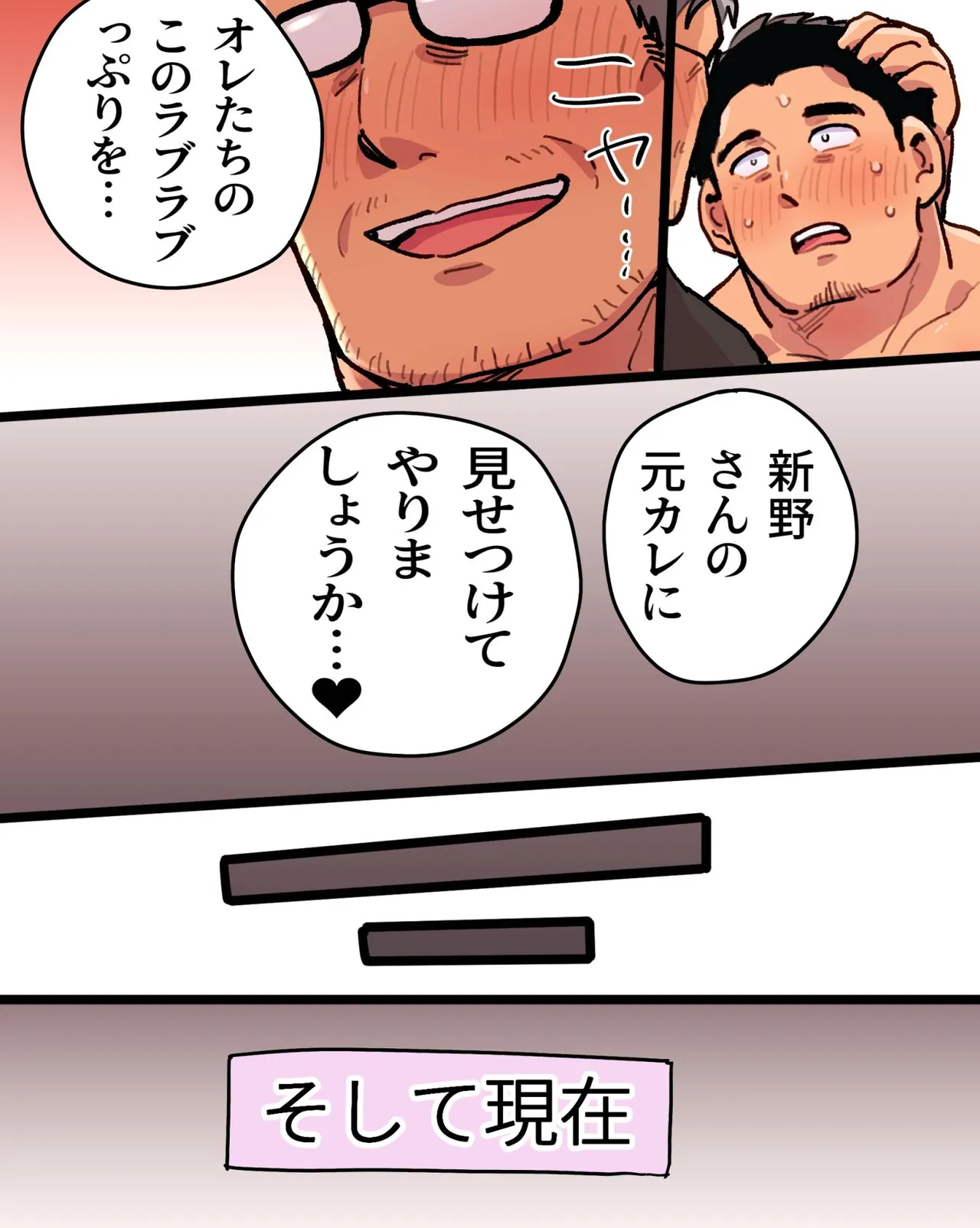 嫉妬に狂ったオレはマッチョ監督さんを催眠アプリで寝取り散らかす Page.68