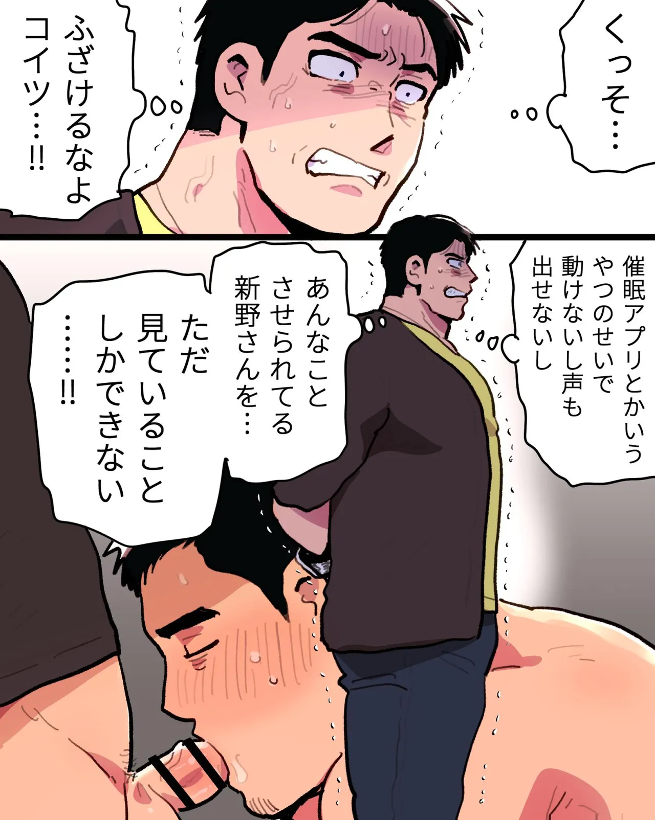 嫉妬に狂ったオレはマッチョ監督さんを催眠アプリで寝取り散らかす Page.72