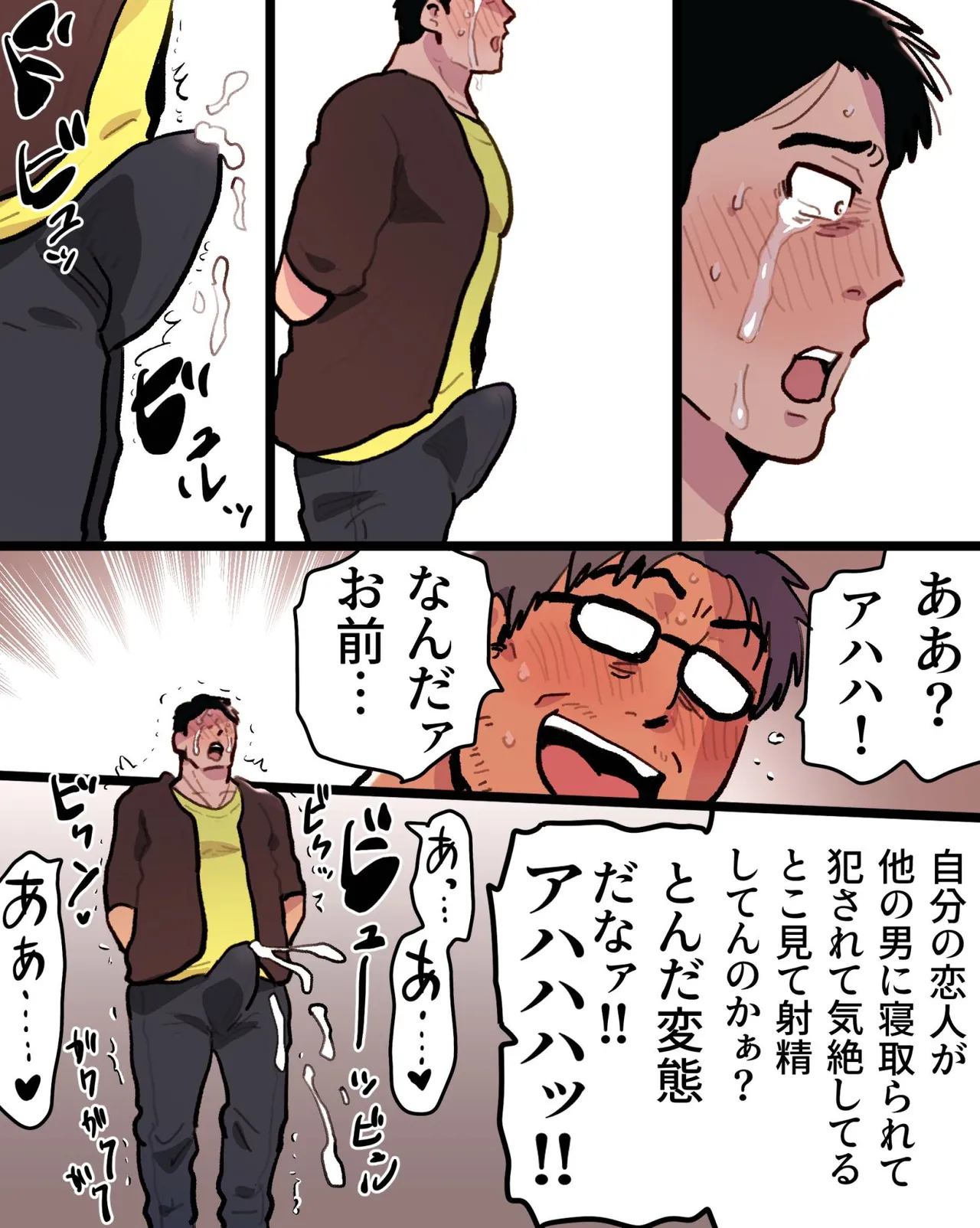 嫉妬に狂ったオレはマッチョ監督さんを催眠アプリで寝取り散らかす Page.86