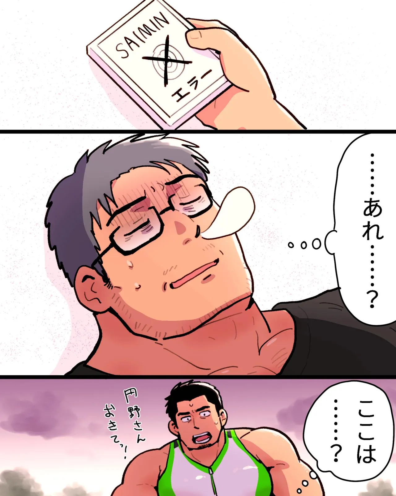 嫉妬に狂ったオレはマッチョ監督さんを催眠アプリで寝取り散らかす Page.94
