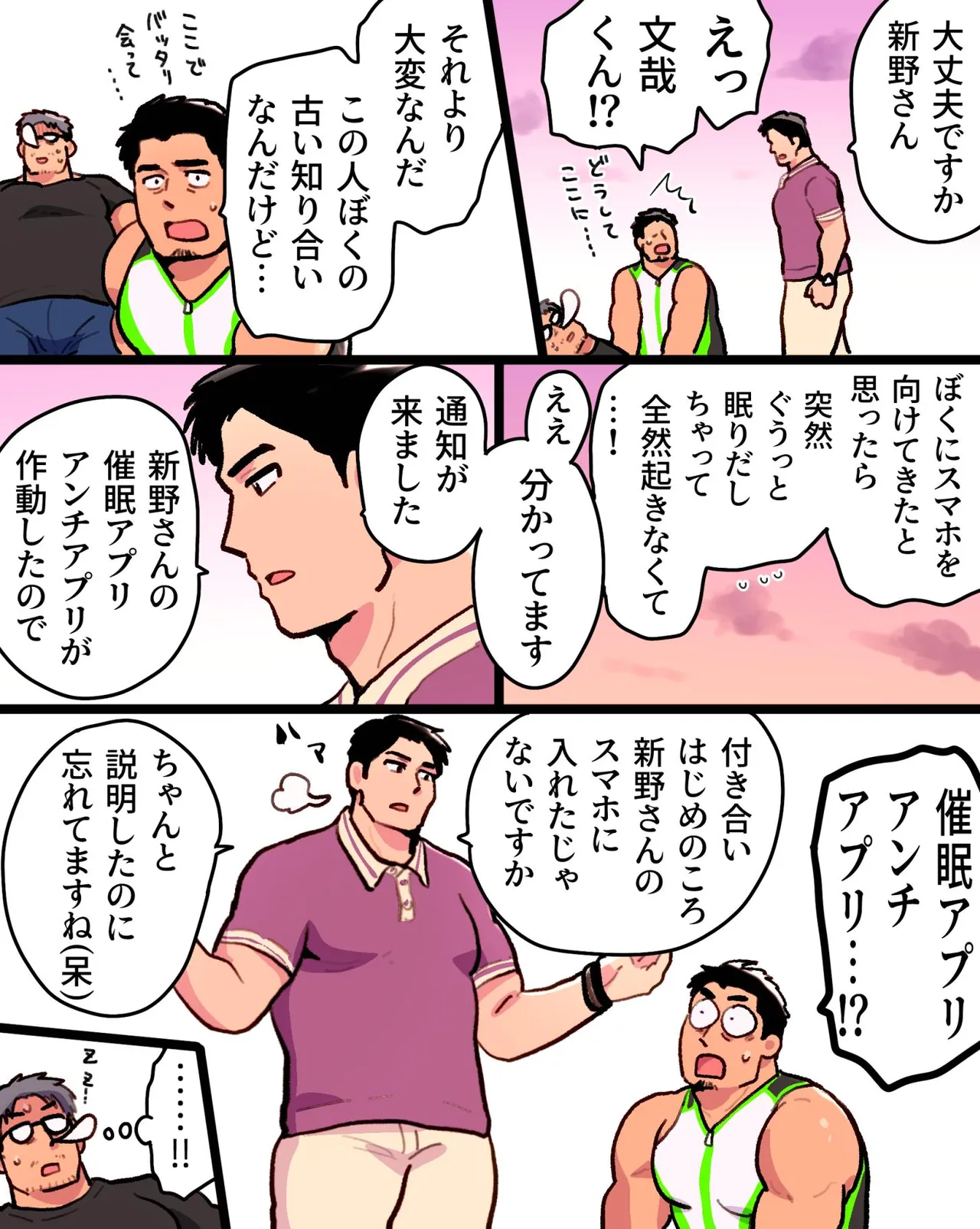 嫉妬に狂ったオレはマッチョ監督さんを催眠アプリで寝取り散らかす Page.96