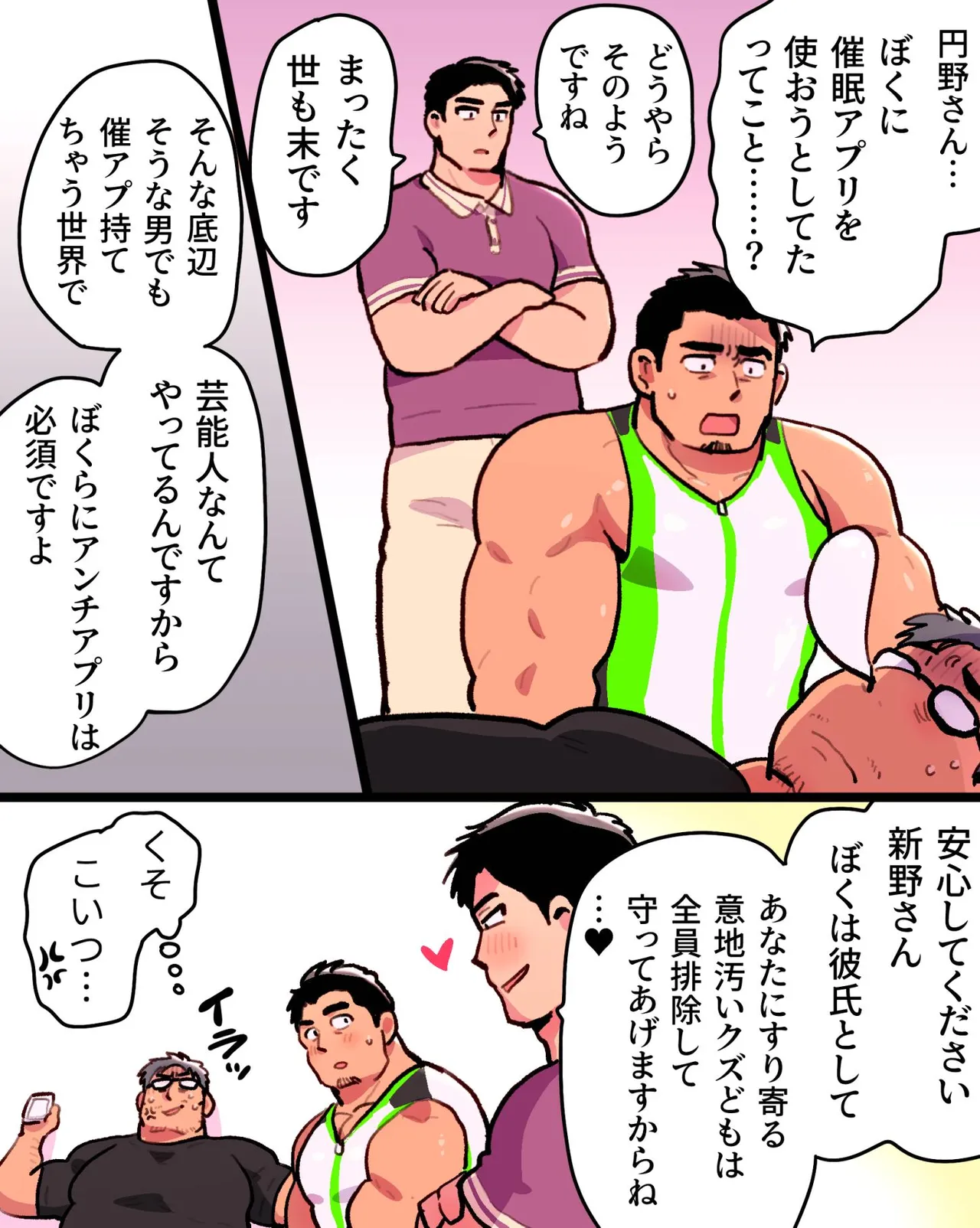 嫉妬に狂ったオレはマッチョ監督さんを催眠アプリで寝取り散らかす Page.98