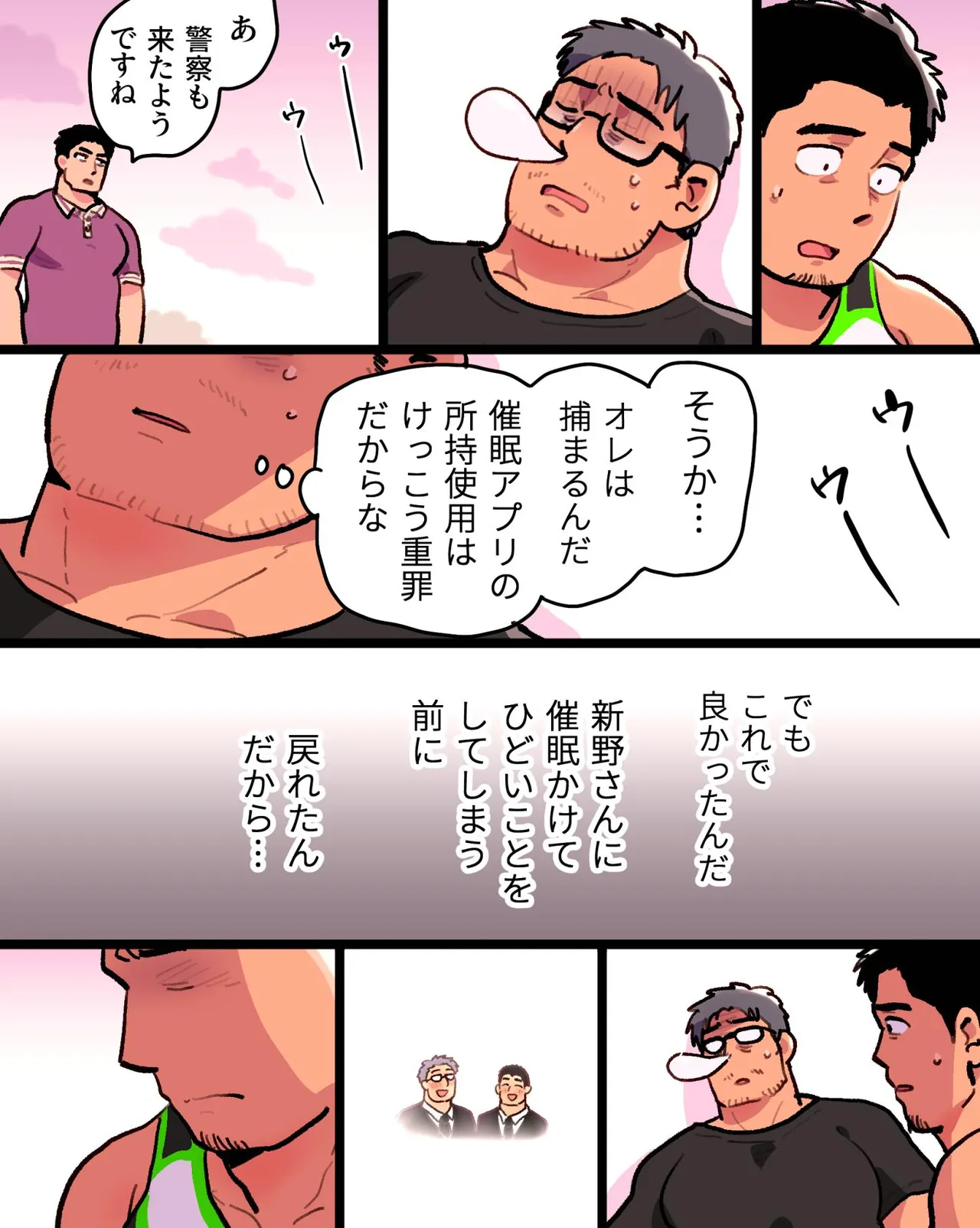 嫉妬に狂ったオレはマッチョ監督さんを催眠アプリで寝取り散らかす Page.99