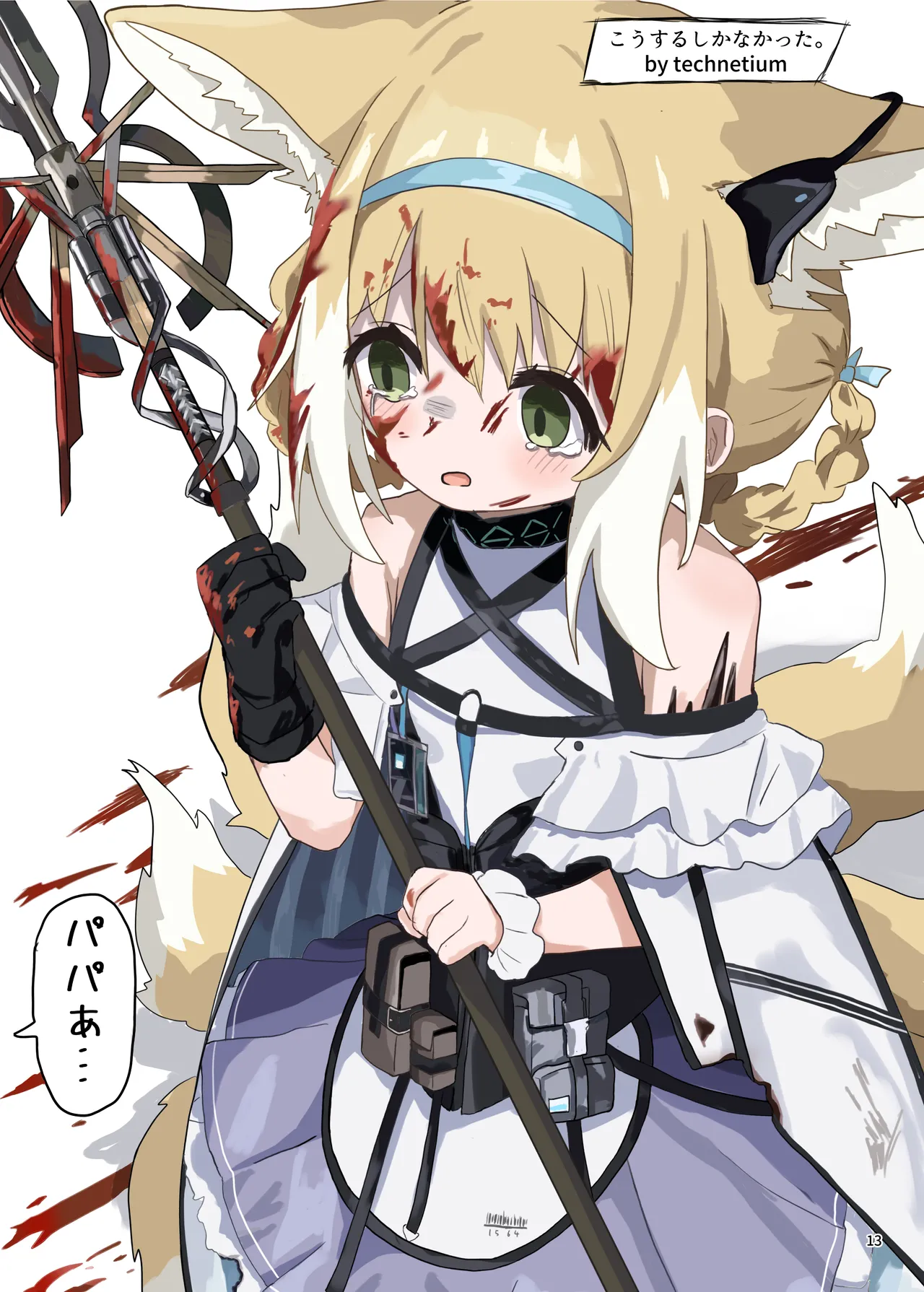 アークナイツごめんなさい合同 Page.13