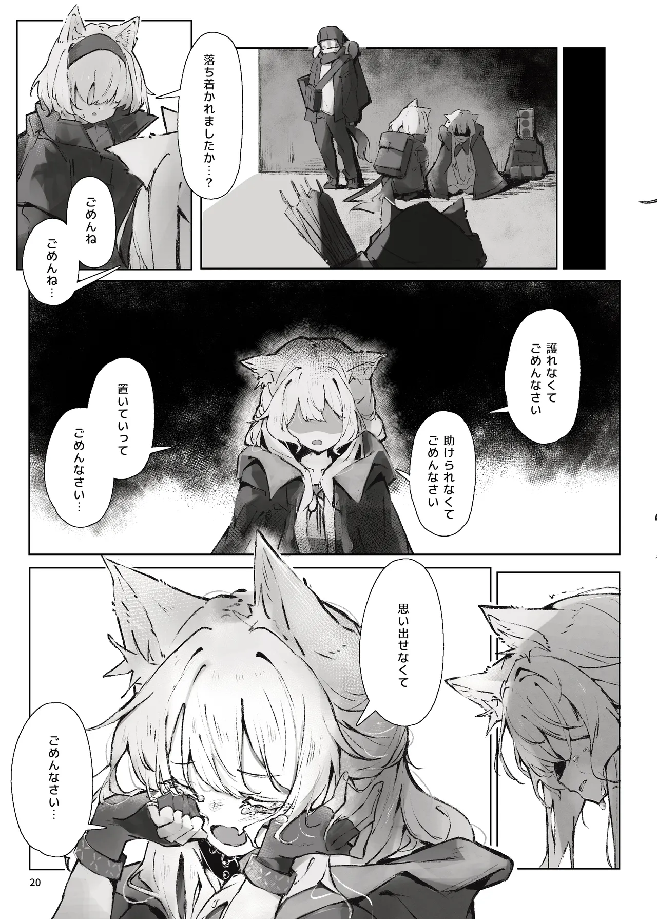 アークナイツごめんなさい合同 Page.20