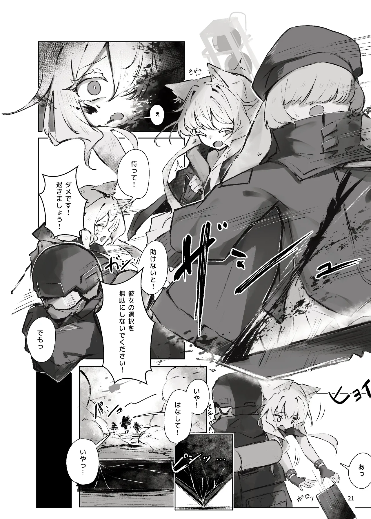 アークナイツごめんなさい合同 Page.21